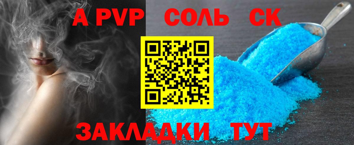 APVP крисы CK Камышлов