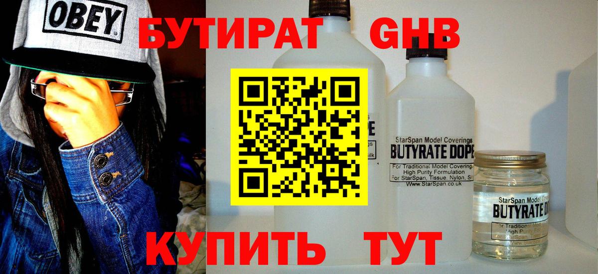 Бутират BDO 33%  БУТИРАТ  Камышлов  Вход с VPN 