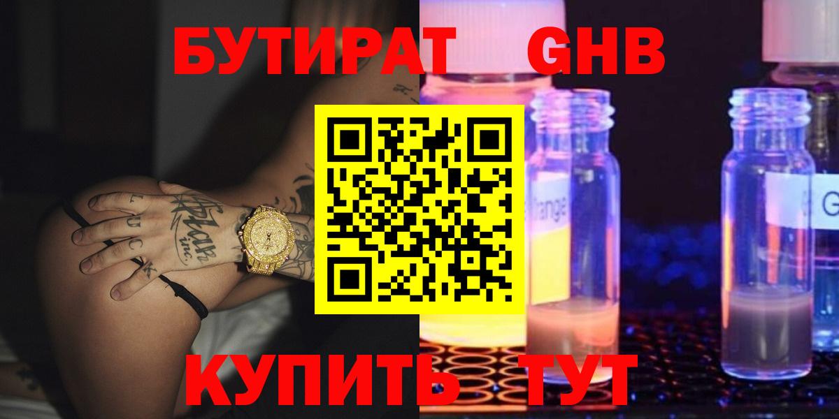 БУТИРАТ GHB Камышлов