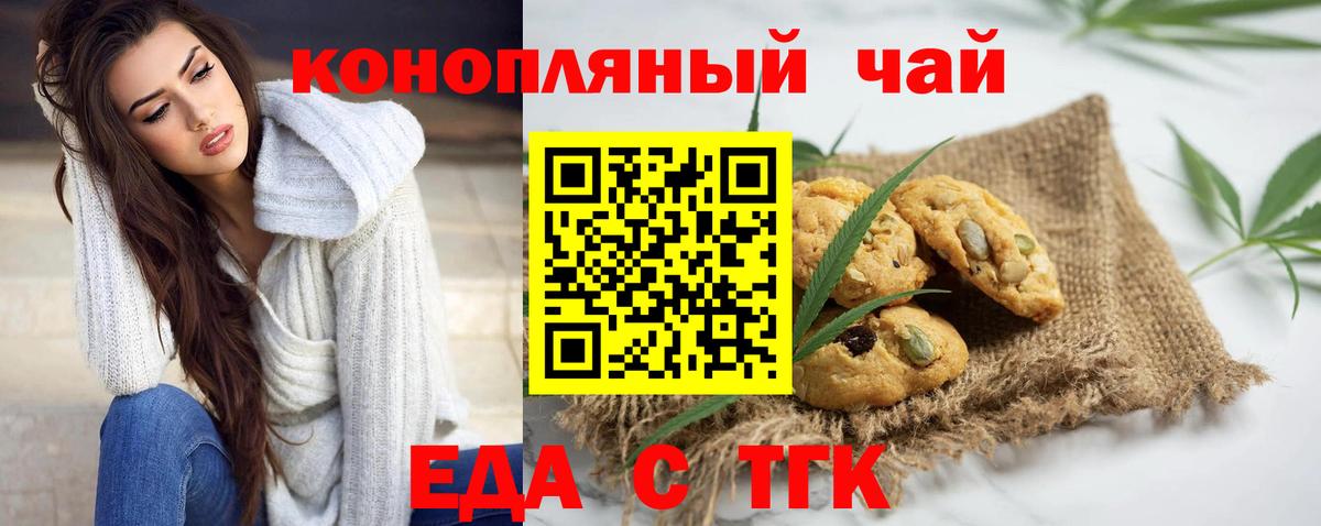 Еда ТГК марихуана  Вход с VPN  Камышлов 