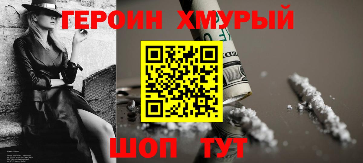 Камышлов  ГЕРОИН герыч  ГЕРОИН  Вход с VPN 
