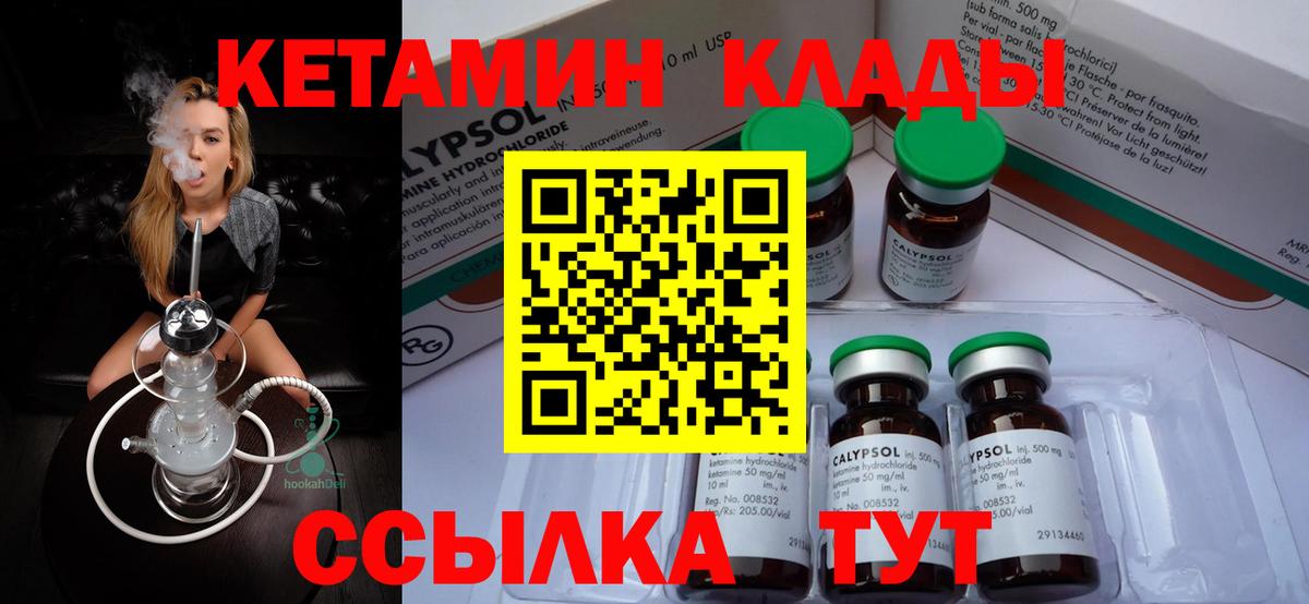 КЕТАМИН ketamine Камышлов