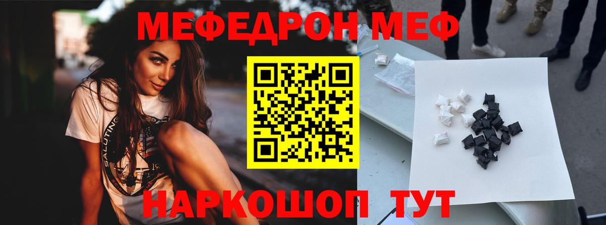 МЕФ кристаллы  Вход с VPN  Мефедрон  Камышлов 