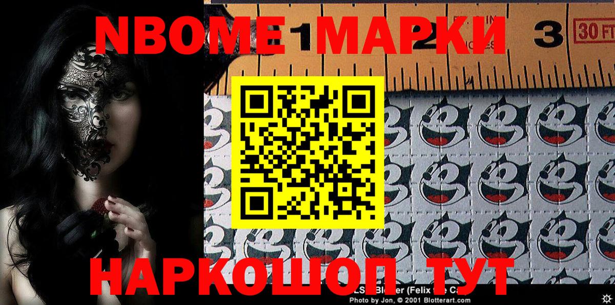 Марки NBOMe 1,5мг Камышлов